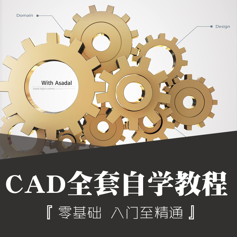 CADÈ«Ì××ÔѧÊÓÆµ½Ì³Ìcad2007»úÐµÖÆÍ¼ÊÒÄÚÉè¼ÆÈëÃÅÖÁ¾«Í¨Åàѵ¿Î³Ì