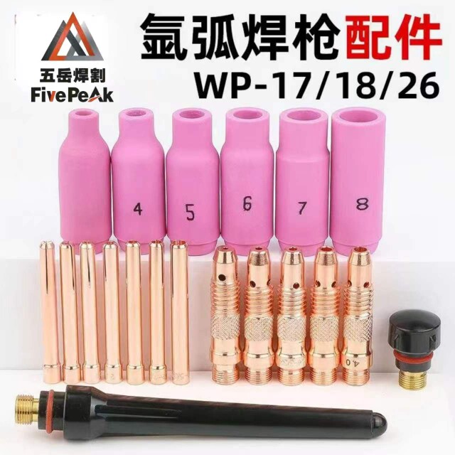 WP17/18/26型氩弧焊枪