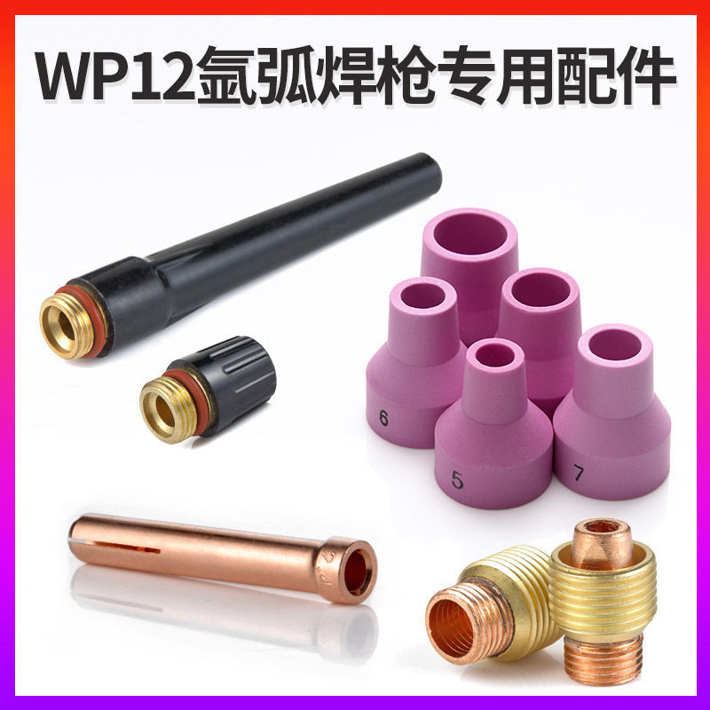 WP12氩弧焊枪配件钨针夹长尾帽短尾帽配件氩弧焊机导流件针夹喷嘴