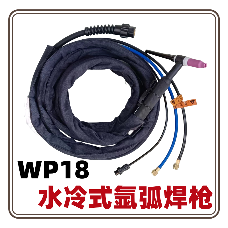 WP-18水冷氩弧焊枪WS-315 400氩弧焊机焊枪 水冷氩焊枪 快插焊枪