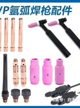 WP17/18/26型氩弧焊枪配件适配200/250/315/400/500/630氩弧焊机
