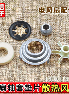 电风扇配件电机配电机轴承套油壳电机壳油罩电风扇棉垫电机壳轴套