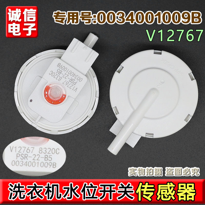 适用海尔洗衣机水位传感器开关 V12767 0034001009B A PSR-22-B5