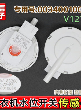 适用海尔洗衣机水位传感器开关 V12767 0034001009B A PSR-22-B5