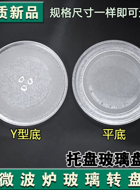 适用美的M1-L213B/211A/213C微波炉玻璃转盘平底25.5CM配件新款适