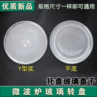 适用美的M1-L213B/211A/213C微波炉玻璃转盘平底25.5CM配件新款适