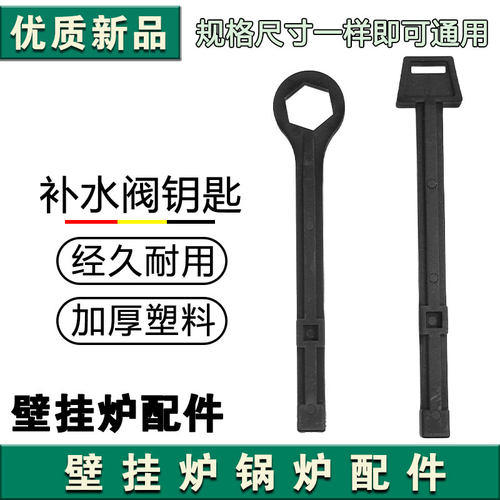 适用于菲斯曼壁挂炉补水阀钥匙采暖热水炉补水手柄WH1D WB1C A1JD