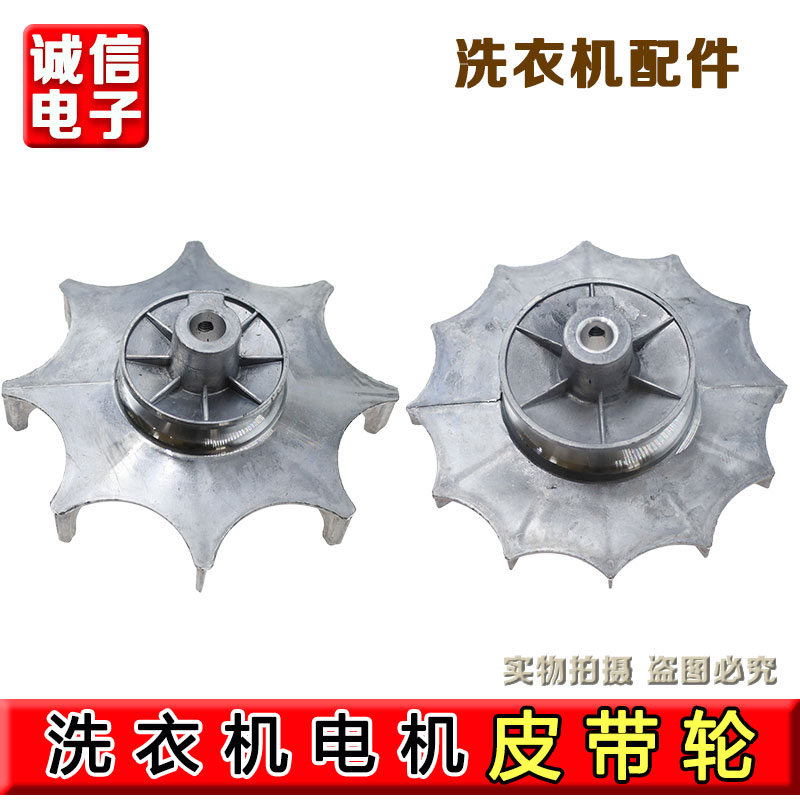 洗衣机洗涤电机皮带轮散热风扇全自动电机风叶通用叶轮铝轮配件