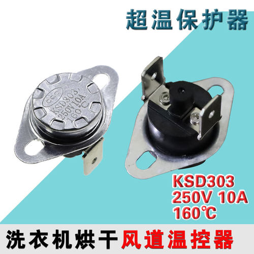 适用美的小天鹅滚筒洗衣机烘干温控器风管道限温器开关超温保护器