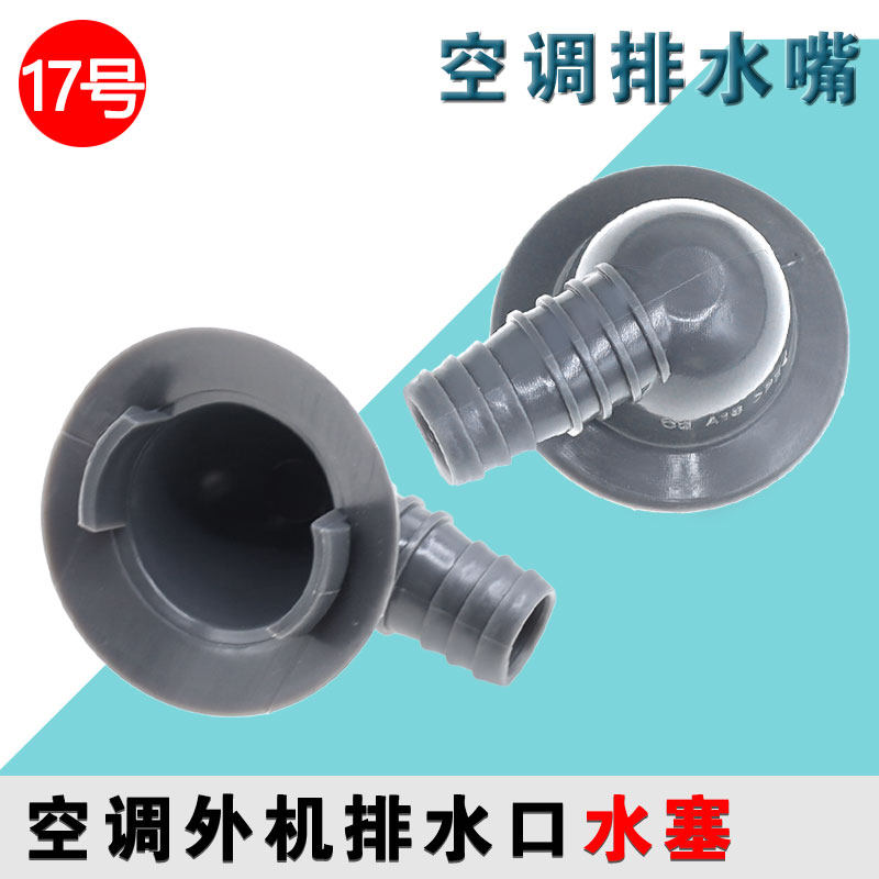 适用于TCL空调外机排水管接头排水嘴冬天化霜出水口漏水维修神器