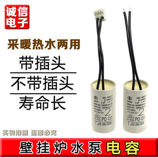 适用阿里/斯顿 斯/密万家乐壁挂炉水泵采暖热水两用水泵电容2UF