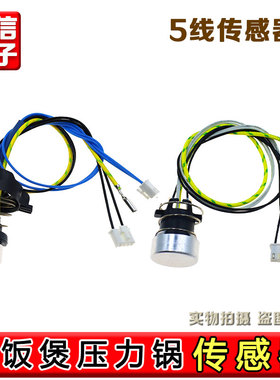 美的电饭煲压力锅配件底部温控器传感器5线KUKI180100感温IH温控