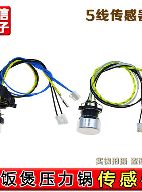 美的电饭煲压力锅配件底部温控器传感器5线KUKI180100感温IH温控
