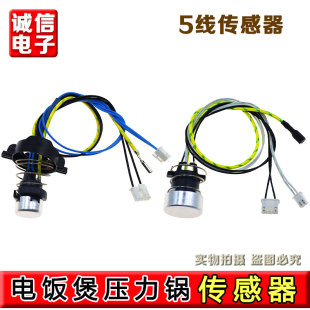 美的电饭煲压力锅配件底部温控器传感器5线KUKI180100感温IH温控