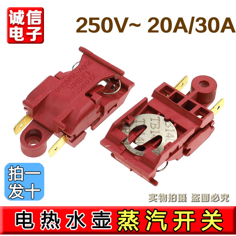 适用于万利达快速电热水壶开关蒸汽开关温控器30A 耐用热水壶手柄