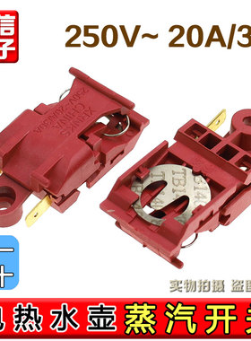适用于万利达快速电热水壶开关蒸汽开关温控器30A 耐用热水壶手柄