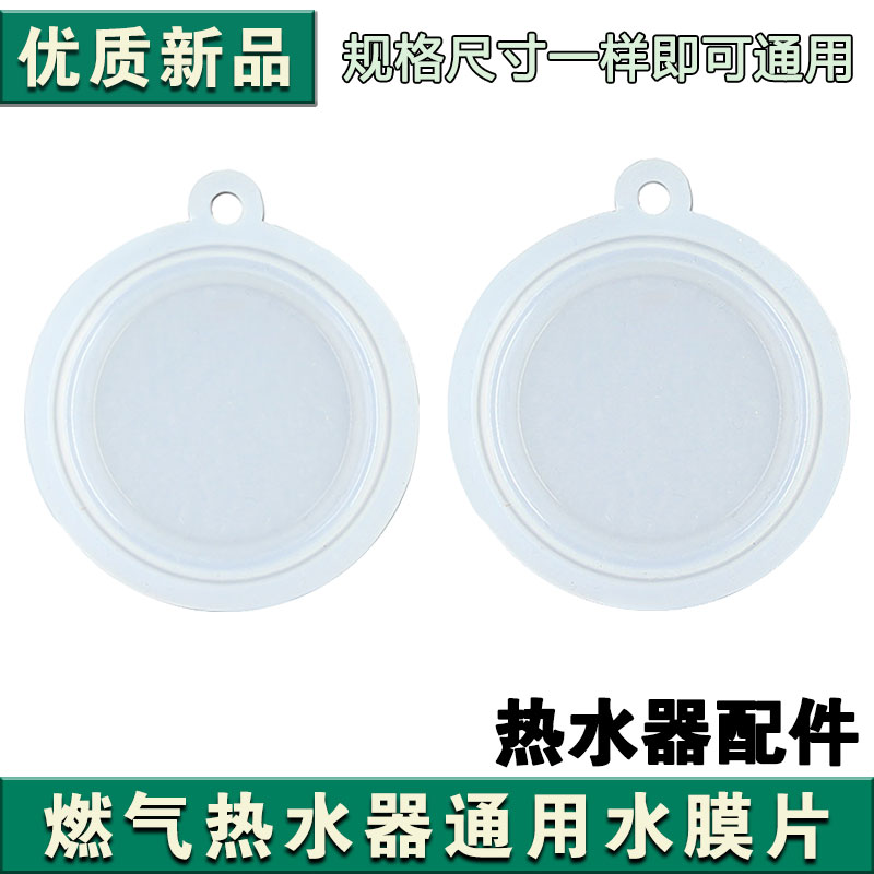 燃气热水器水膜片水气联动阀皮膜水压膜水膜片橡胶硅胶膜配件S