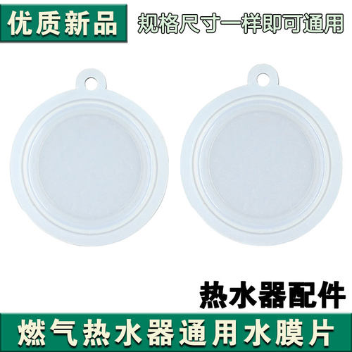 燃气热水器水膜片水气联动阀皮膜水压膜水膜片橡胶硅胶膜配件S