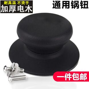 通用锅盖帽炒锅汤锅奶锅蒸锅玻璃不锈钢盖子提把手锅钮顶珠配件