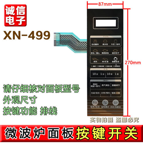 格兰仕R6-G238N3(S1) (S0)(SO)(SI)微波炉面板按键开关控制薄膜贴
