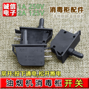 2A250V微动开关 适配各品牌嵌入式 消毒柜门控开关按键轻触开关