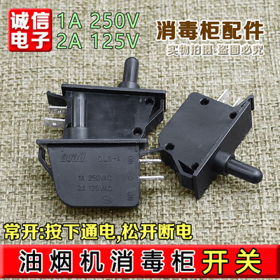 适配各品牌嵌入式消毒柜门控开关按键轻触开关 1A/2A250V微动开关