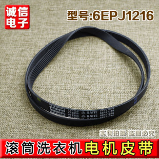 适用海尔滚筒洗衣机皮带0020300592/6EPJ1216/V12527电机传送带