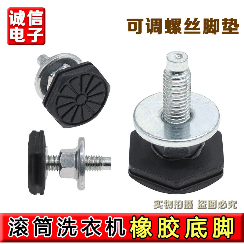 适用美的小天鹅海尔滚筒洗衣机底脚螺丝/调整脚/水平减振通用10mm
