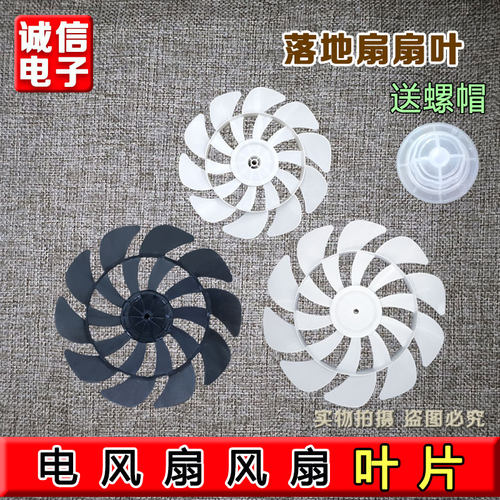 电风扇风扇叶片适用长虹先锋彩阳美菱台壁落地扇风扇叶子通用配件