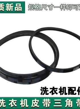 适用小天鹅美的洗衣机Z型皮带Z-445E/460E/480E/487E三角带传送带