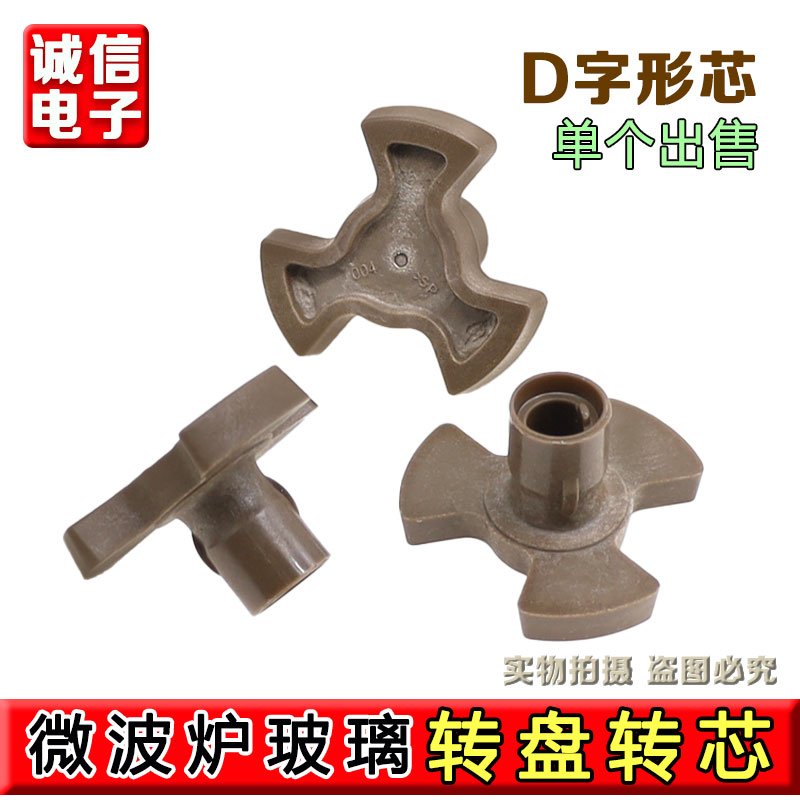 适用格兰仕微波炉原厂配件玻璃转盘转轴转芯轴套连接器转盘支架