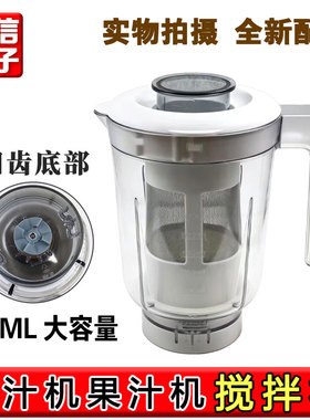 适用美的果汁机搅拌杯MJ-WBL2501B/LZ25Easy121/119/WBL2521H榨汁