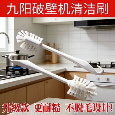 九阳破壁料理机配件Y926 Y32 Y68S Y26 Y35 Y902 Y928S清洁刷刷子
