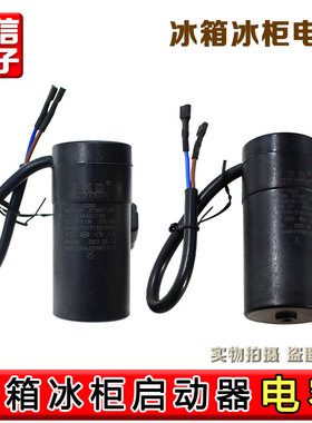 JKD冰箱冰柜压缩机启动电容330V 80UF50启动器保护器CD60冰柜电容