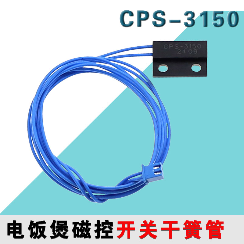 适用九阳电压力锅 干簧管 Y-50C11/C12/C13/C15 传感器 CPS-3150