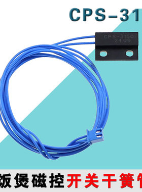 适用九阳电压力锅 干簧管 Y-50C11/C12/C13/C15 传感器 CPS-3150