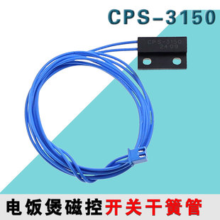 50C11 C12 CPS 干簧管 3150 传感器 C15 适用九阳电压力锅 C13