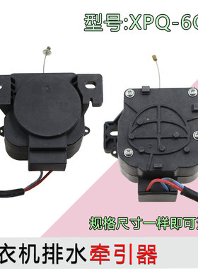 适用于美的小天鹅洗衣机排水牵引器XPQ-6C2排水电机 3288CL 3268G