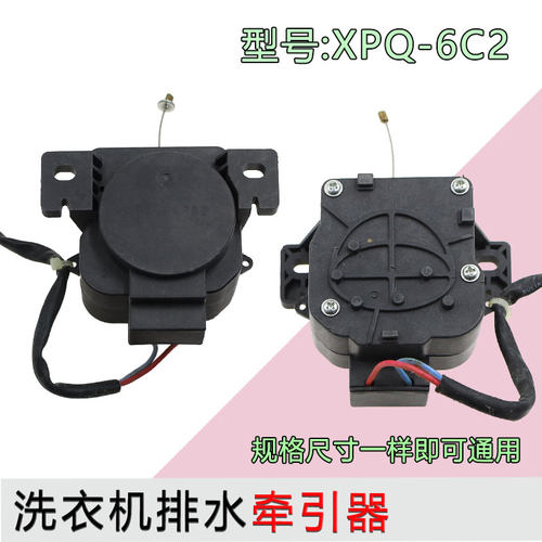 适用于美的小天鹅洗衣机排水牵引器XPQ-6C2排水电机 3288CL 3268G