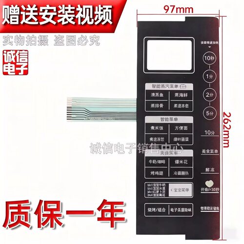 适用美EG823MF7-NRH微波炉按键面板M3-L231A薄膜开关X3-L231A