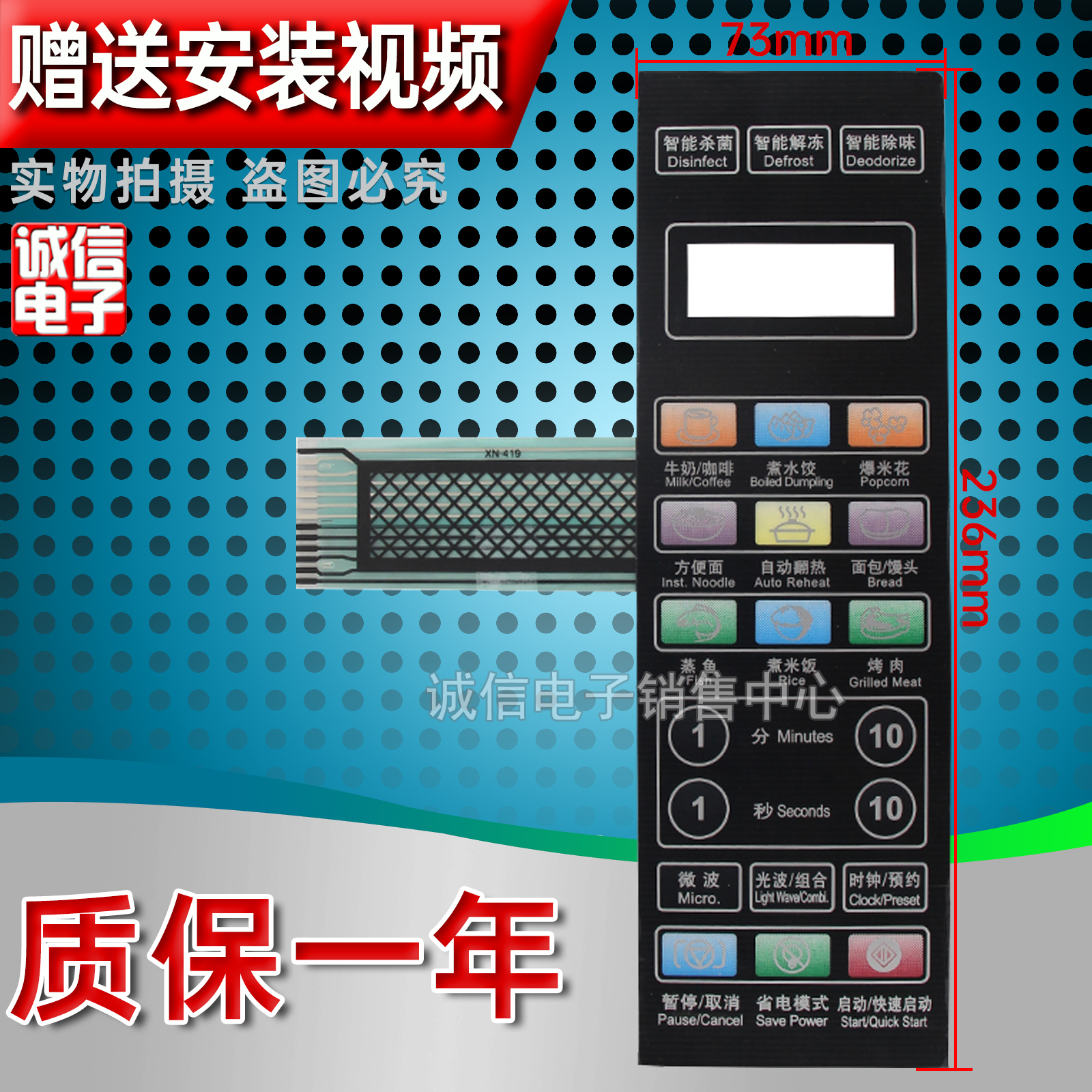 格兰仕G70F20CN3L-C2K(G4) (R4)微波炉面板薄膜按键控制开关贴纸