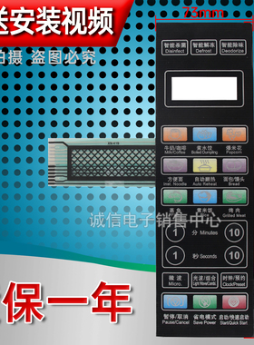 格兰仕G70F20CN3L-C2K(G4) (R4)微波炉面板薄膜按键控制开关贴纸