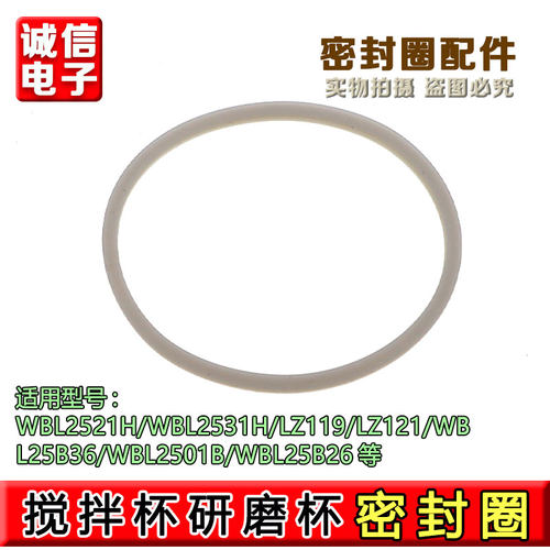 适用美的搅拌机WBL2521H/2531H/LZ119/LZ121/2501B/密封圈硅胶圈