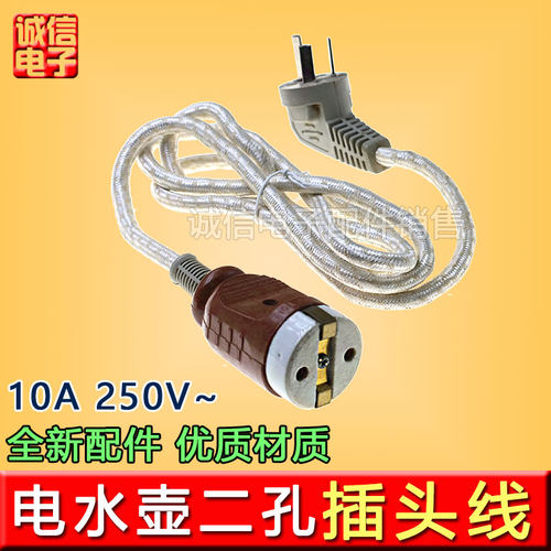 老式电水壶电饭锅热水壶高压消毒锅两孔圆头插头连接线瓷头电源线