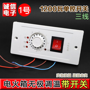 合适名远川路电火箱 电火桶烤火炉电火盆无极调温明装单控开关