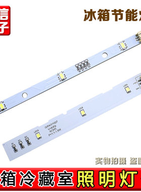 适用海尔对开门冰箱冷藏灯冷冻LED灯灯泡BCD-532WDPT/0064001827