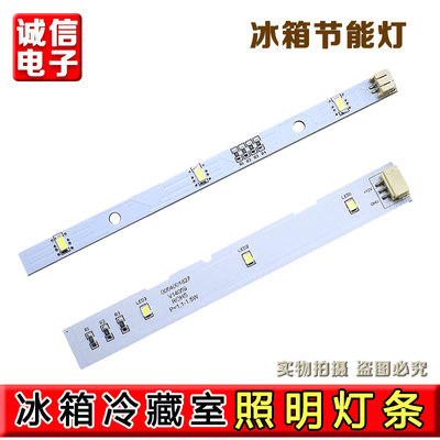 适用海尔对开门冰箱冷藏灯冷冻LED灯灯泡BCD-532WDPT/0064001827