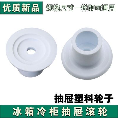 适用于海尔冰箱抽屉托架 抽屉支架滚轮圆形滑轮 抽屉支撑件配件