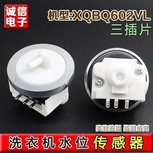 Q2508PG水开关DC5V 5168G 适用于小天鹅美 洗衣机水位传感器TB72