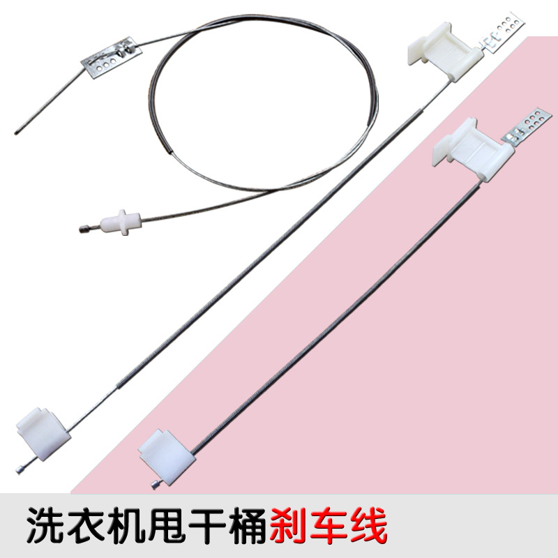 多品牌双缸洗衣机甩干脱水桶通用刹车线 刹车盘拉线配件 钢丝拉线